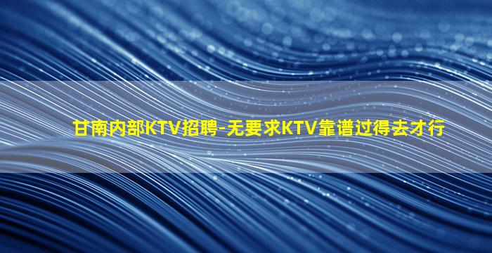 安阳夜总会招聘